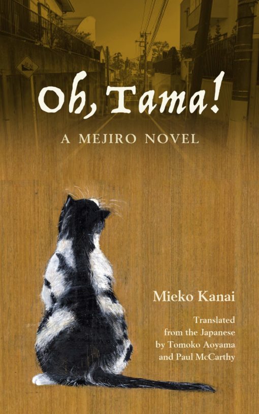 Oh, Tama!: A Mejiro Novel