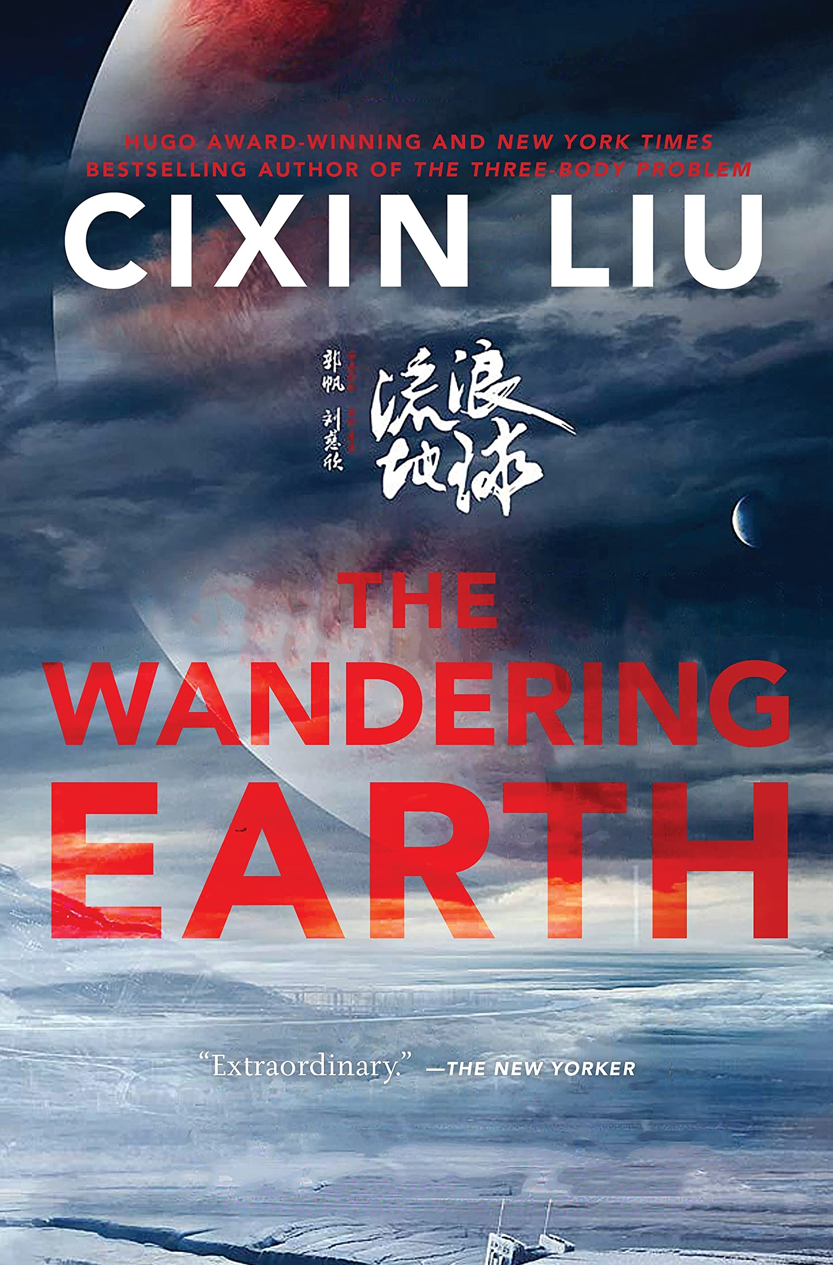 the wandering earth book series
